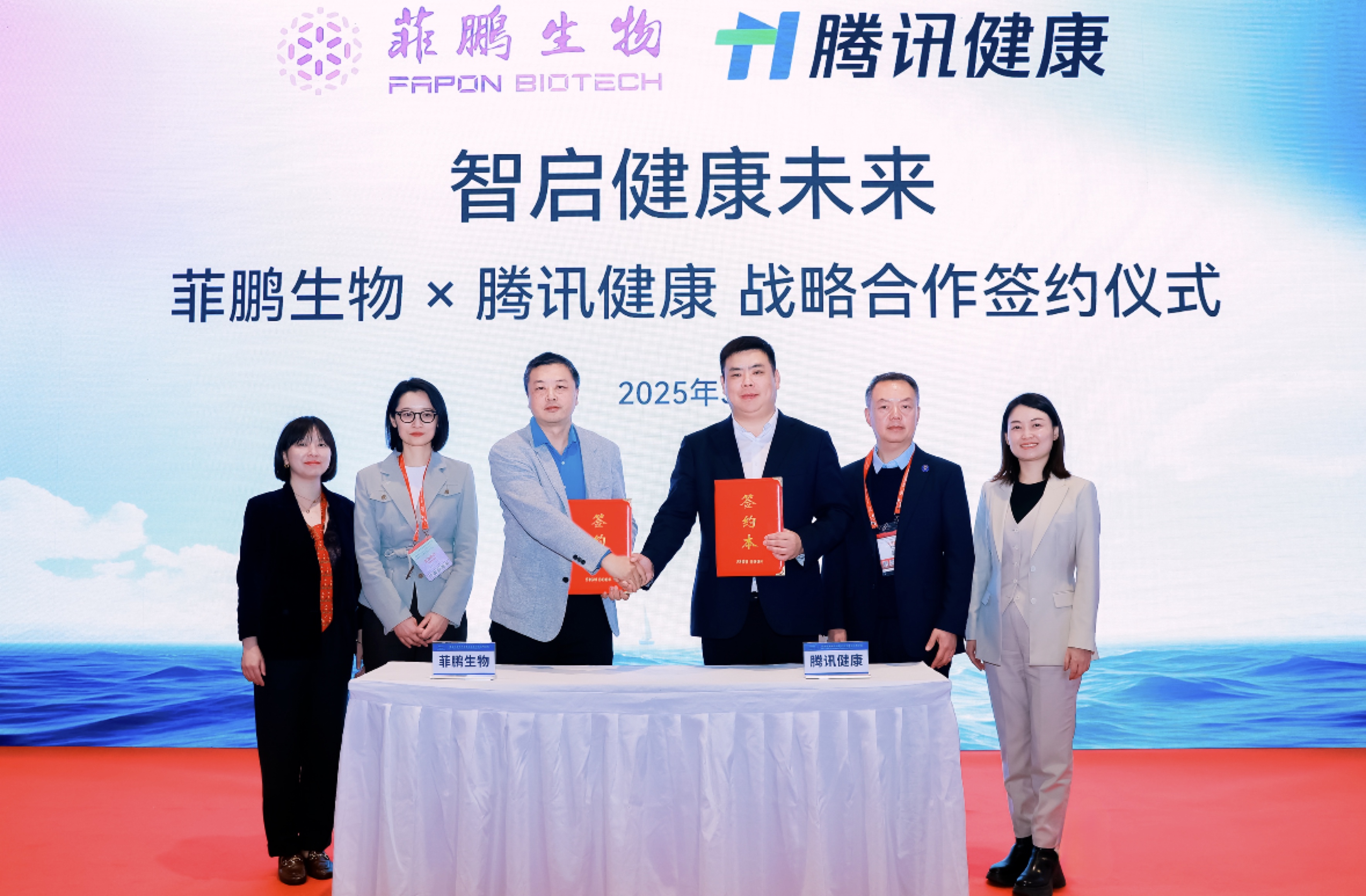 圖（?。悍迄i生物與騰訊健康達(dá)成戰(zhàn)略合作.jpg